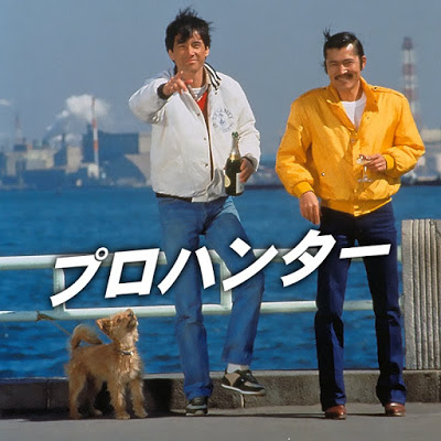 プロハンター」〜1981 藤竜也u0026草刈正雄コンビの探偵ドラマ～日テレ ドラマ シリーズ③ | 1970年生まれ 男のロマンBlog