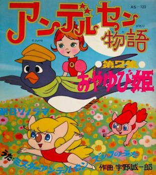 なつかしアニメ「アンデルセン物語」～1971 ズッコのズはずんべらぼうのズ←何？ | 1970年生まれ 男のロマンBlog