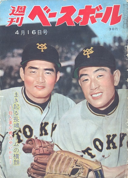 現役時代の長嶋茂雄」〜1958-1974 ナニがそんなに凄いの？“ミスタープロ野球“ 選手時代の“伝説“ | 1970年生まれ 男のロマンBlog