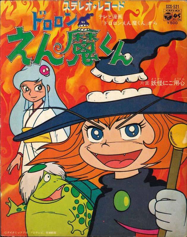 ドロロン えん魔くん」～1973 永井豪とダイナミックプロの妖怪アニメ | 1970年生まれ 男のロマンBlog