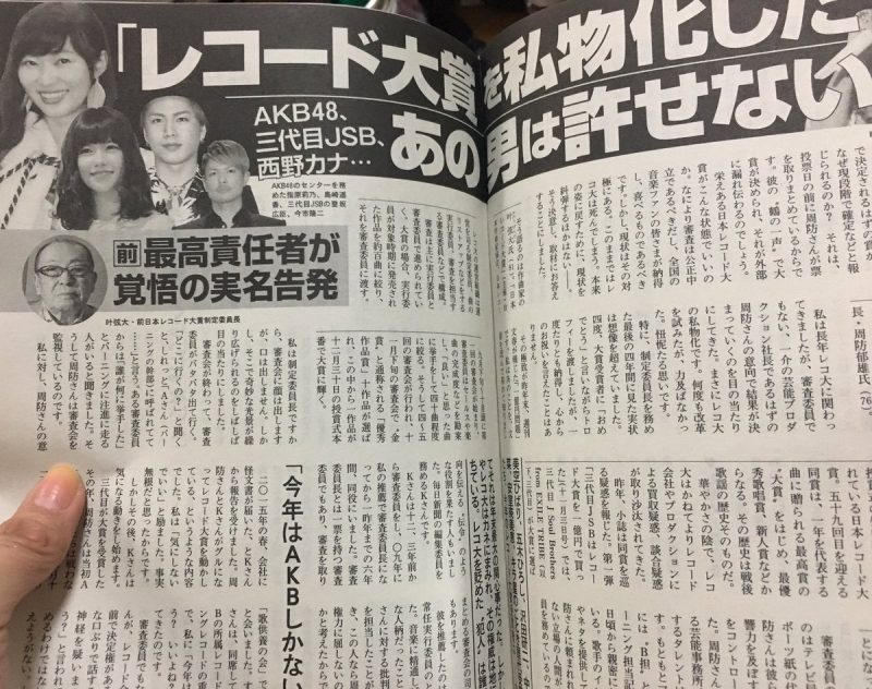 週刊文春_叶氏告発