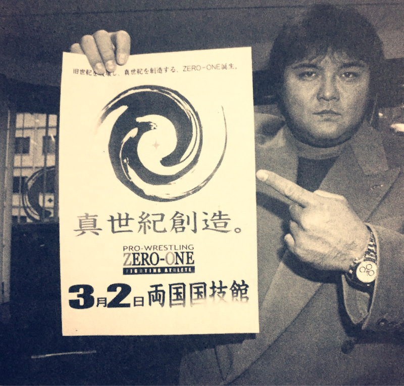 破壊王・橋本真也～2001「ZERO-ONE」旗揚げ！新日vsNOAH 禁断の初遭遇 | 1970年生まれ 男のロマンBlog