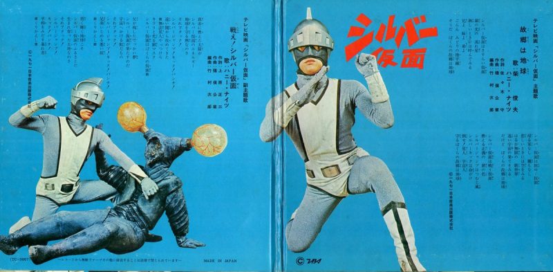 昭和特撮】「シルバー仮面」～1971-1972 孤高のさすらいヒーロー・故郷は地球！ | 1970年生まれ 男のロマンBlog