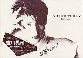 追悼・松本一起～1985「INNOCENT SKY」吉川晃司 /80年代名盤⑩ | 1970年生まれ 男のロマンBlog